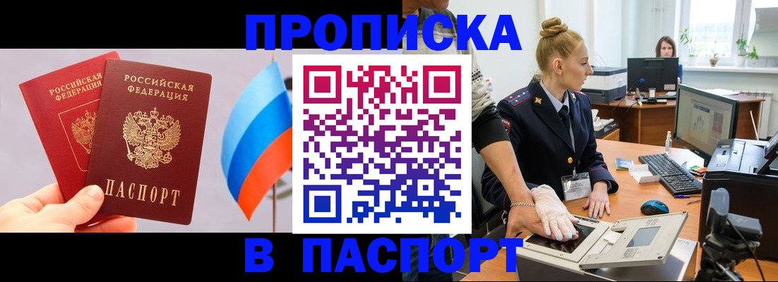 прописка для военкомата в Благодарном