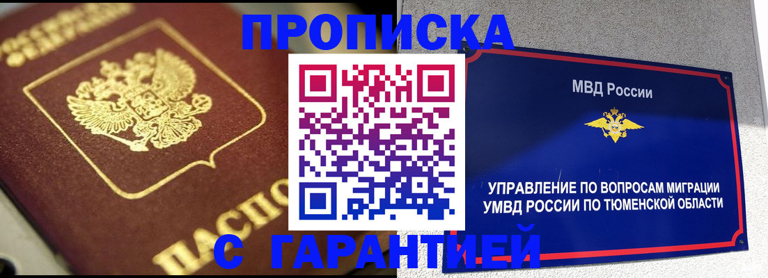 временная прописка в Благодарном
