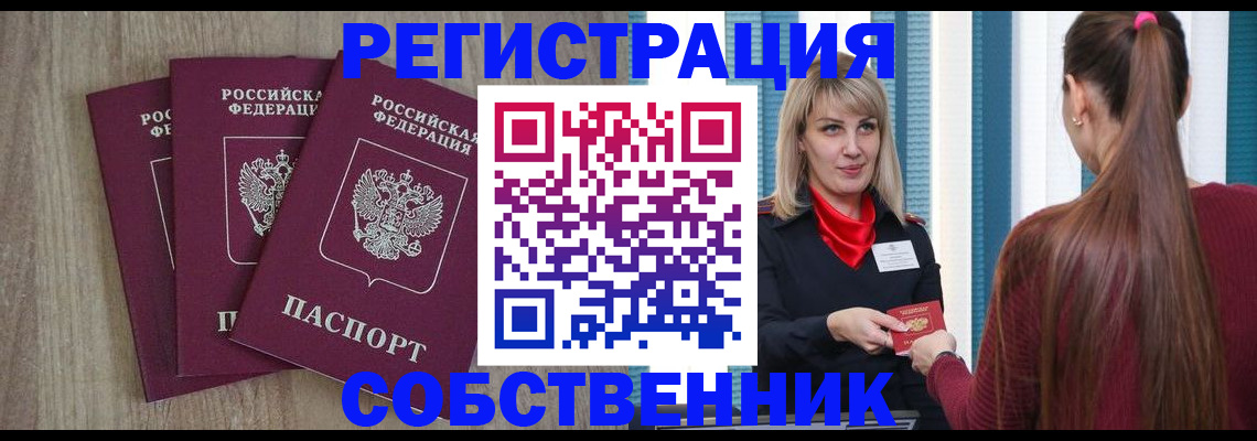 прописка для работы в Благодарном